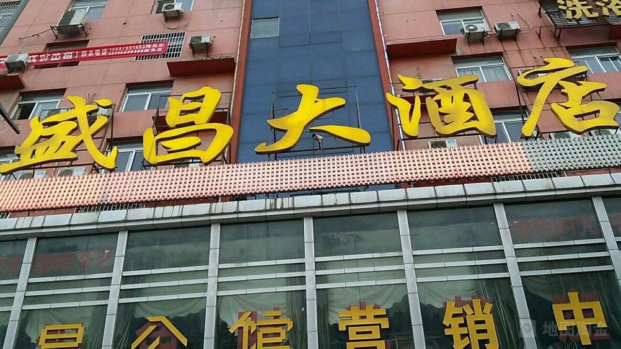 盛昌大酒店(迎宾大道店)