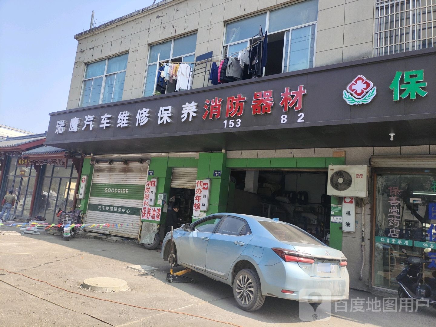 绍兴市袍江瑞鹰汽车护理店