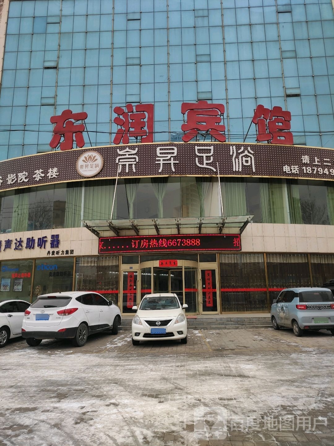 崇升足浴