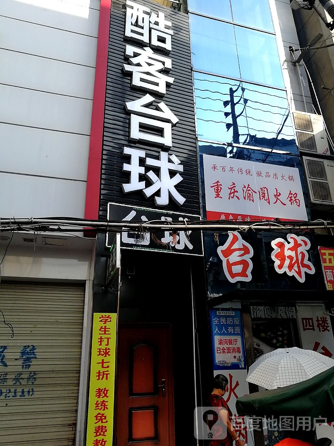 酷客太球(丰城店)