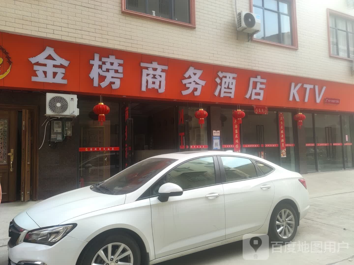 金榜商务酒店KTV