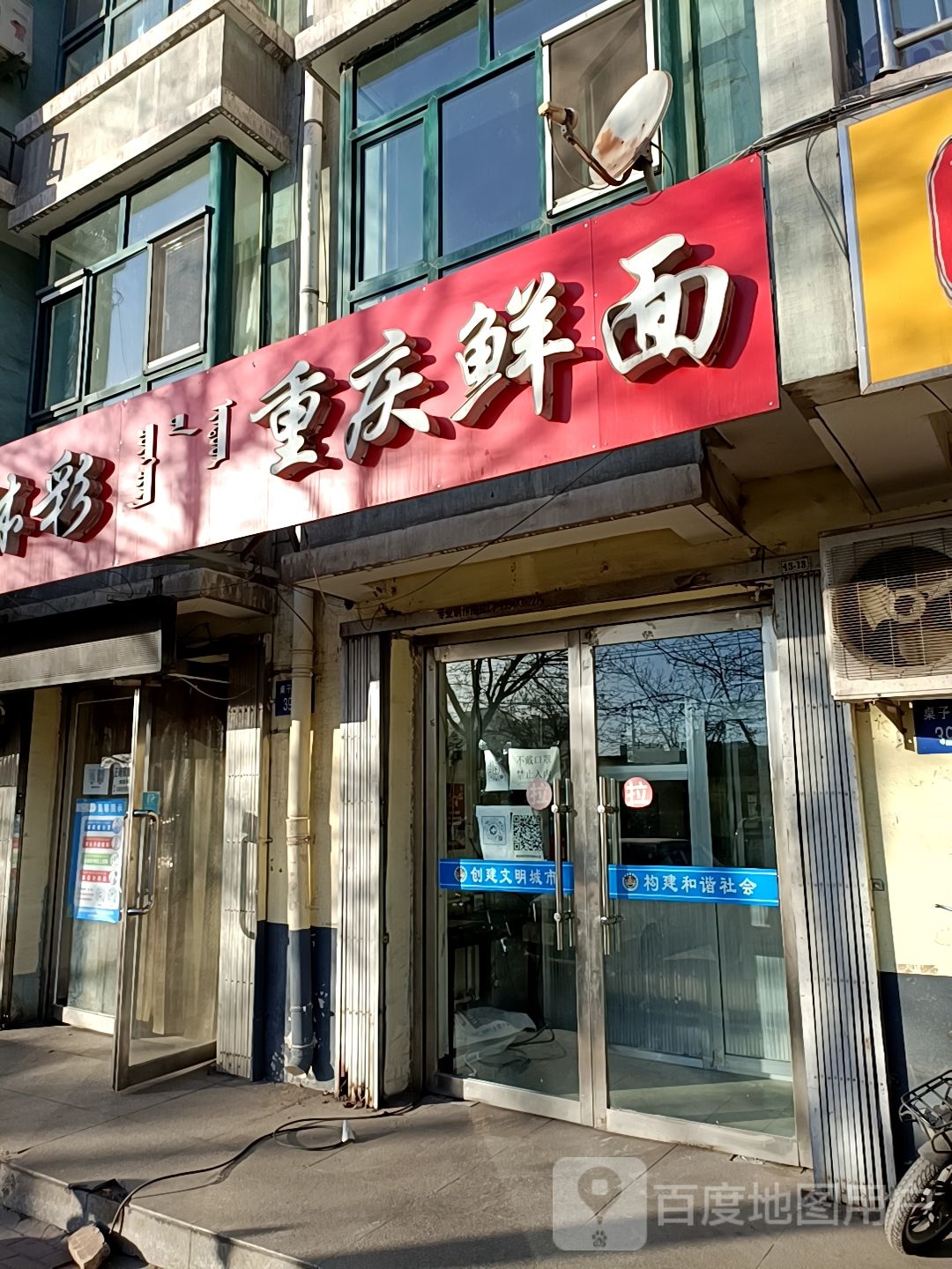 重庆鲜面