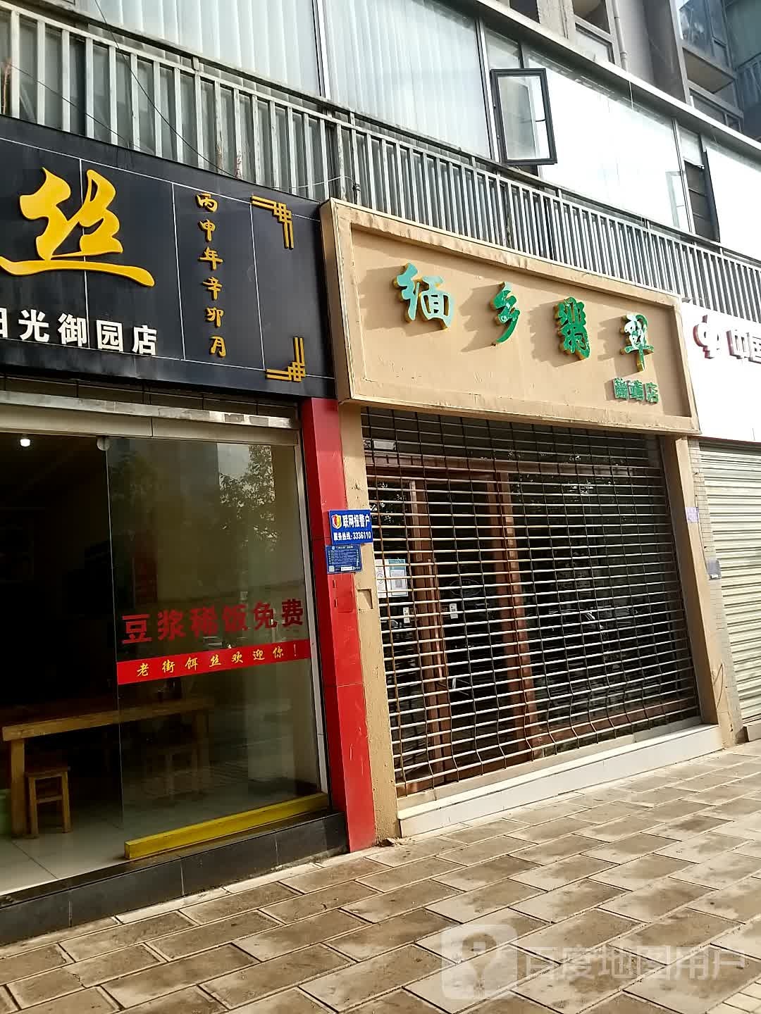 缅乡翡翠(曲靖店)