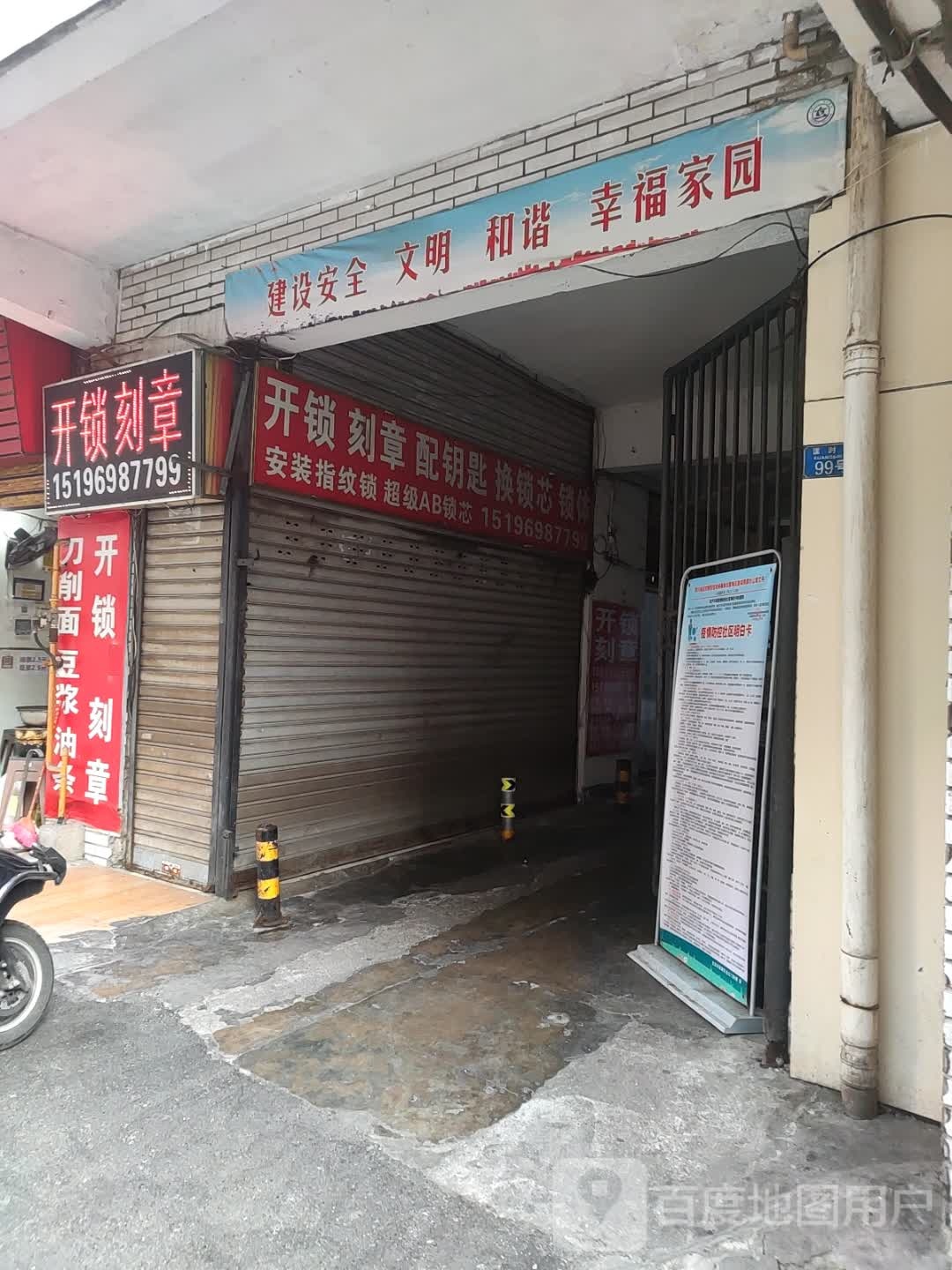 开锁刻章
