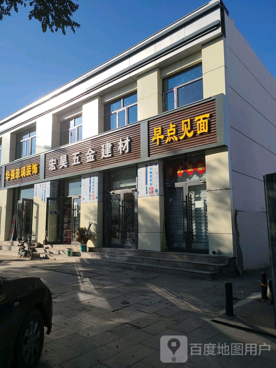 早餐见面(盛华西大街店)