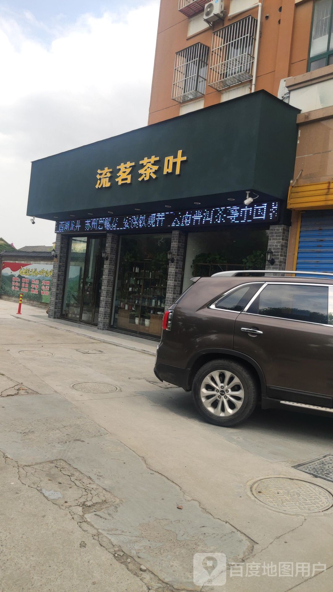 流茗茶叶