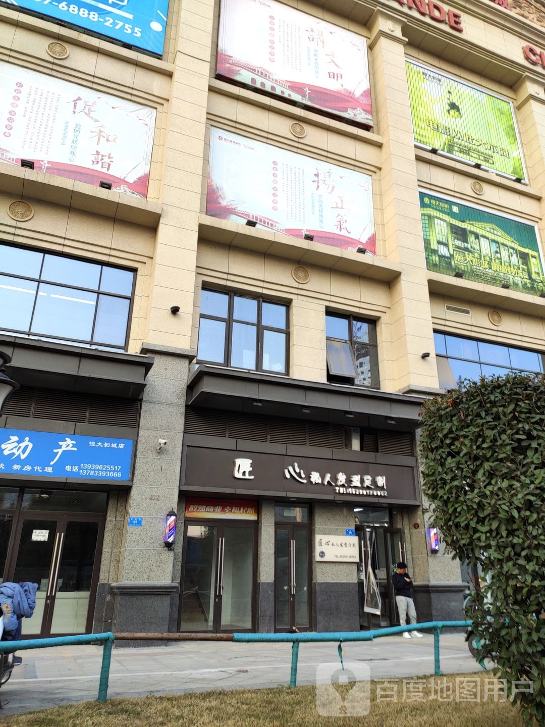 匠心私人发型订制(恒大商业中心店)