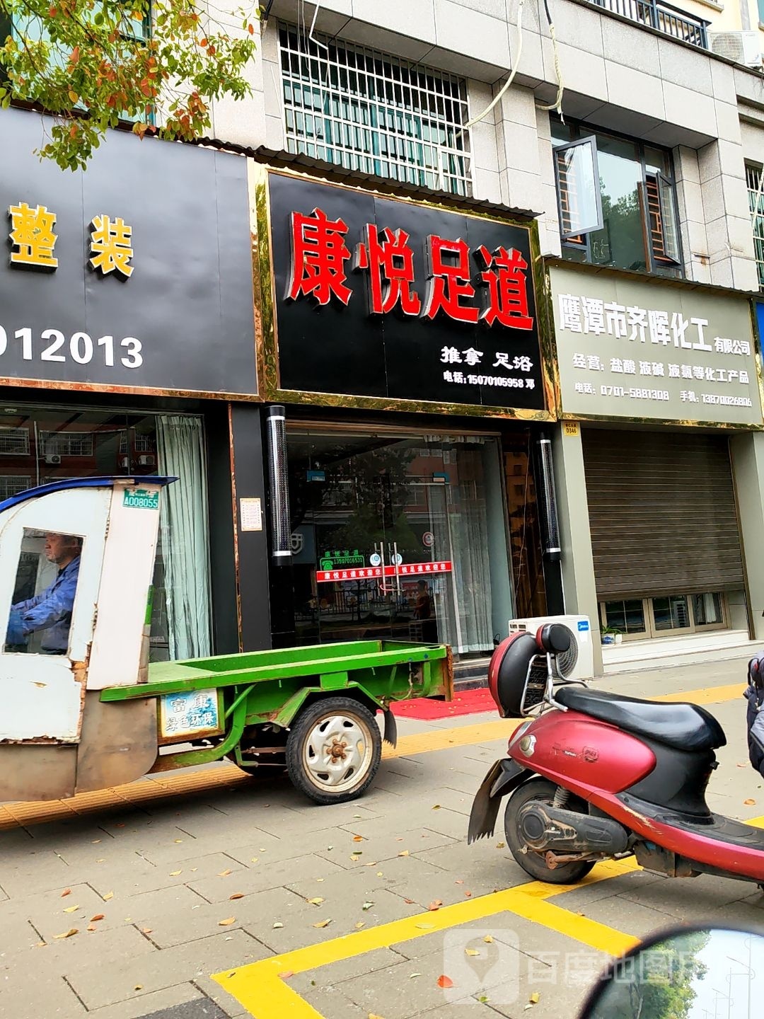 康悦足道(安仁大道店)