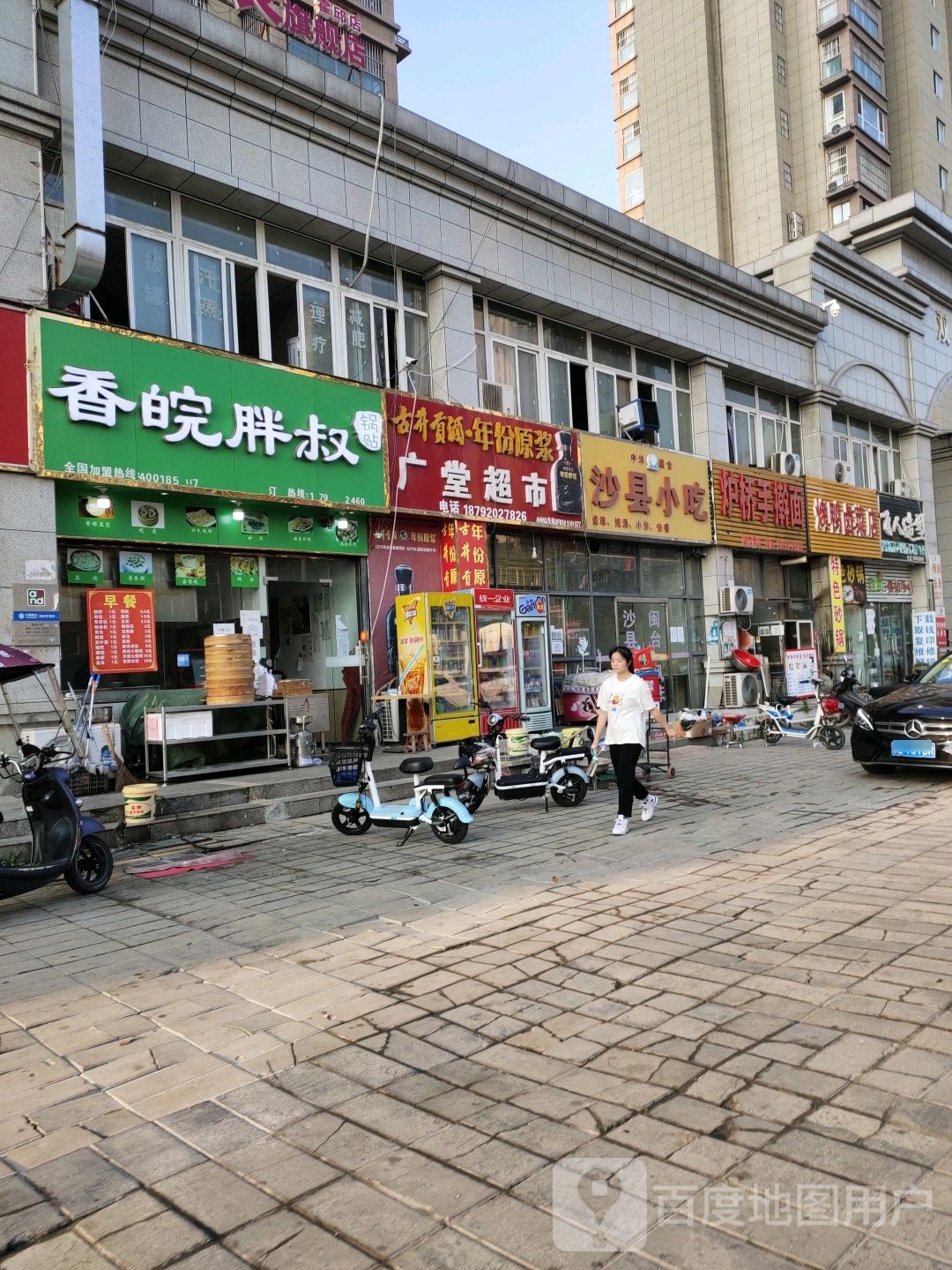 广塘超市