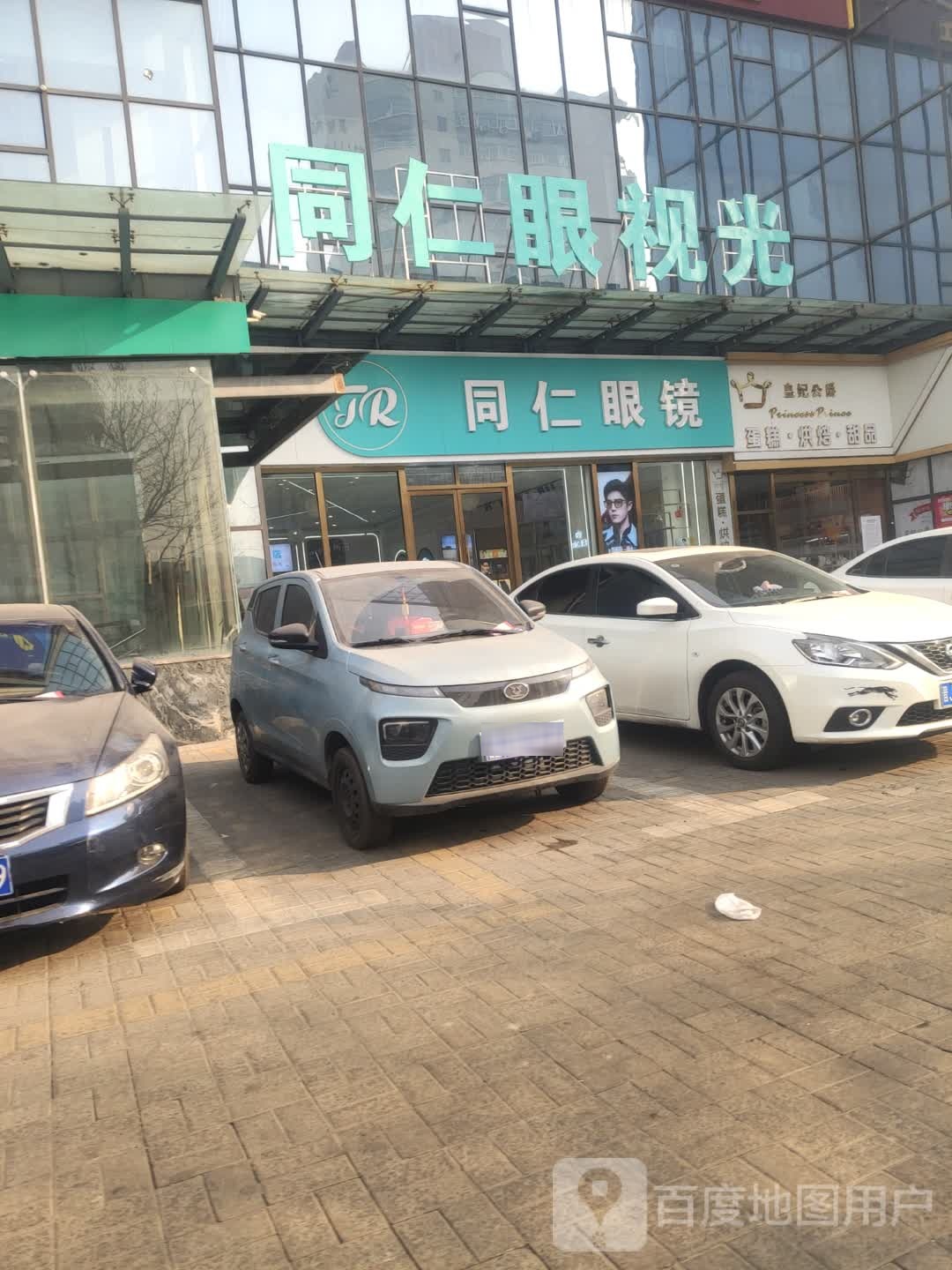 同仁眼镜(华美新天地店)