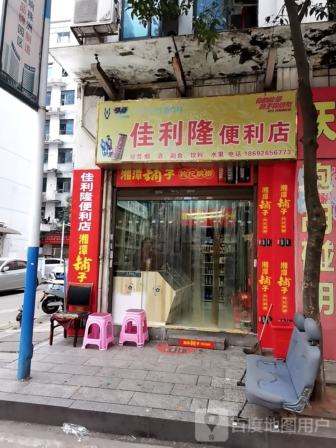 佳利隆便利店