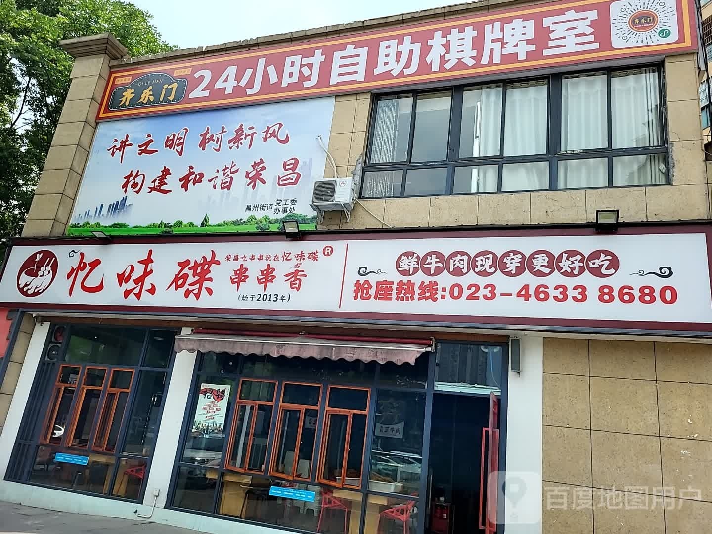 齐氻门自助棋牌室(易视眼科店)