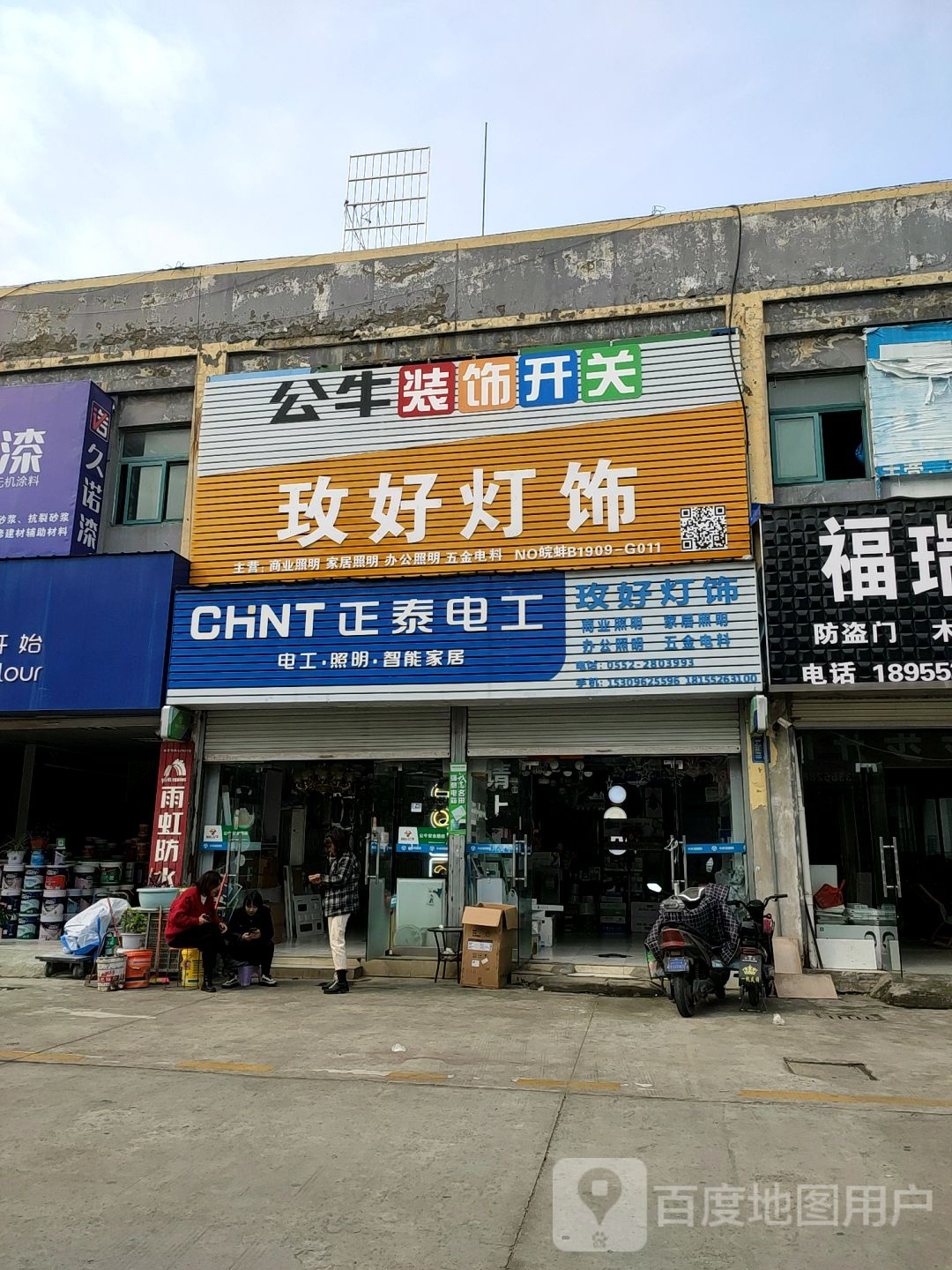 玫好灯饰(通成国贸广场店)