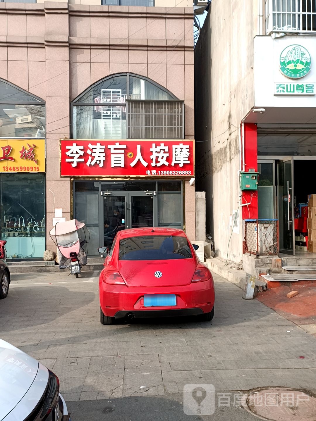 李涛盲人按摩(御峰园店)