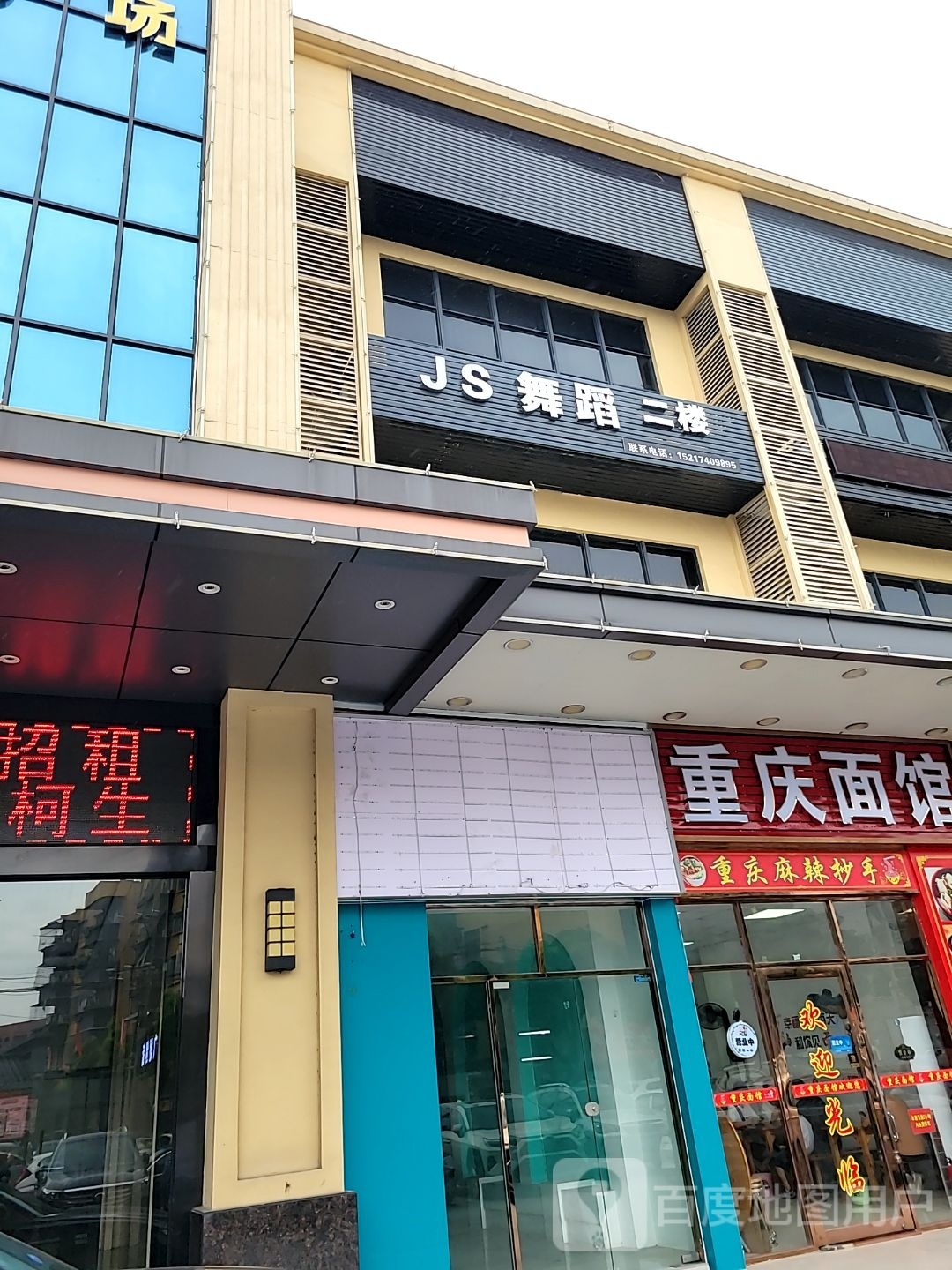 JS舞蹈(官窑店)