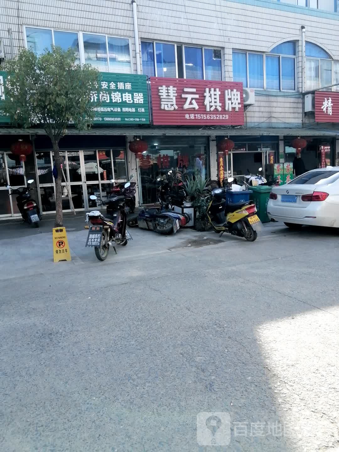 慧云气派
