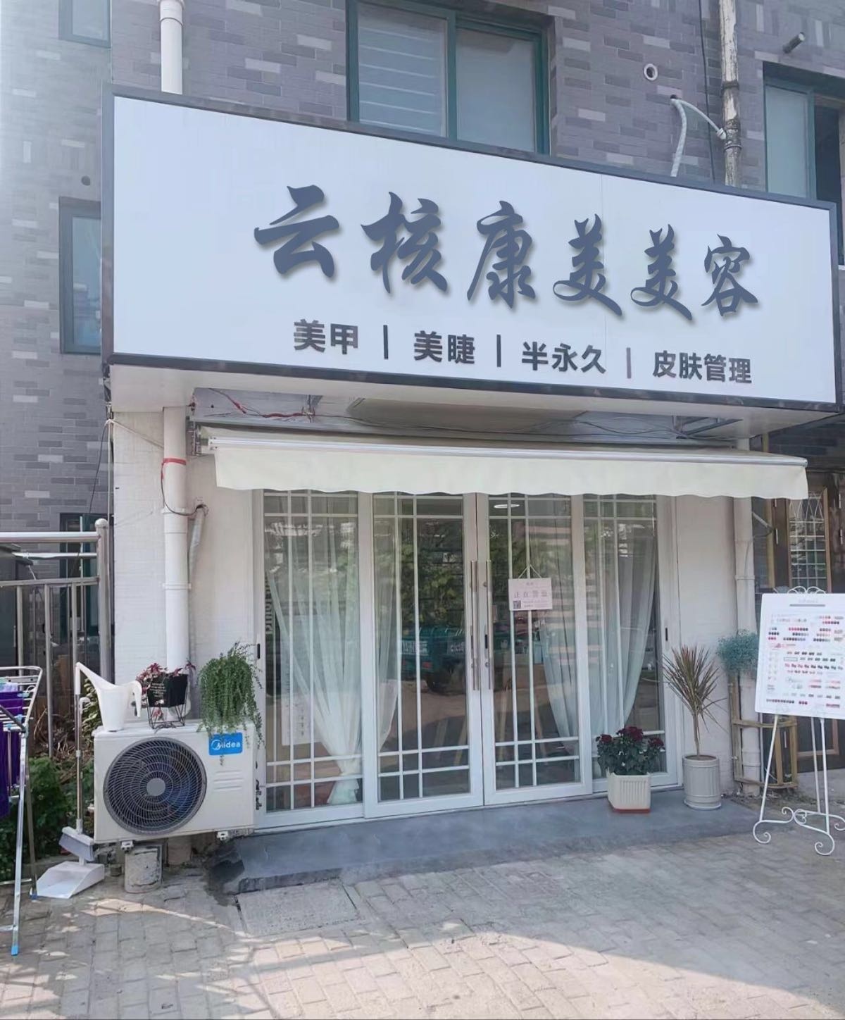 云核康美美容(星悦湾店)