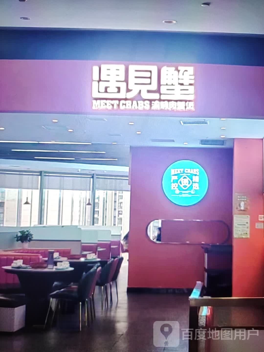 遇见蟹