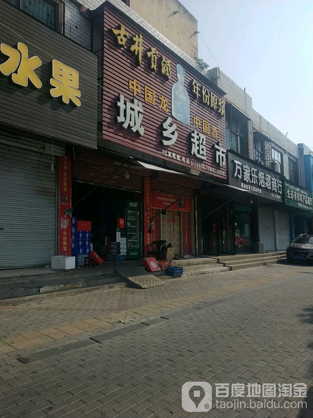 城乡超市(光明路店)