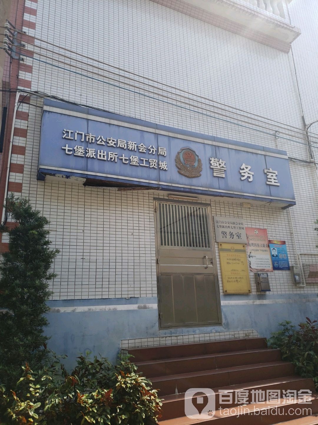 江门市新会区