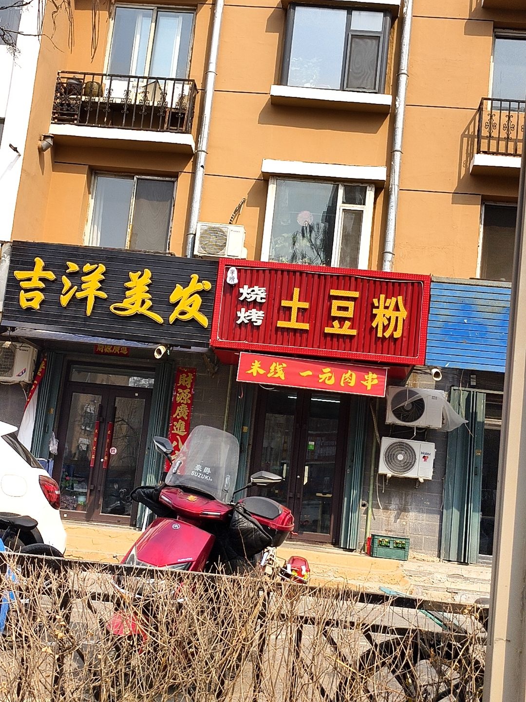 半烤烧烤土豆粉