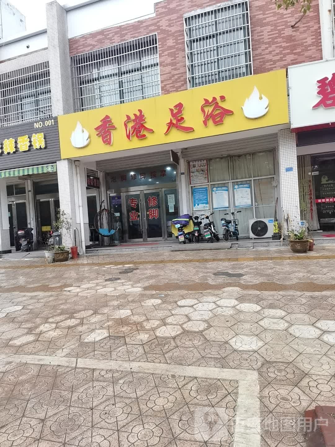 香港足浴