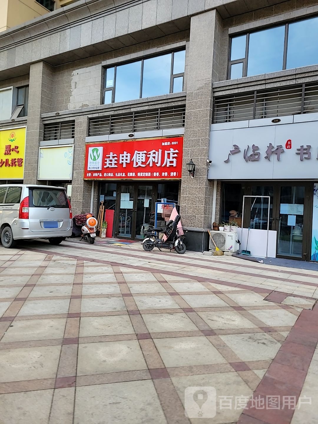 广临轩书店