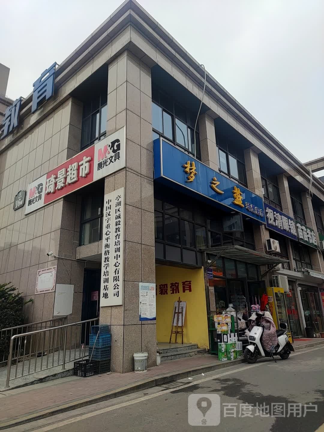 琦景超市