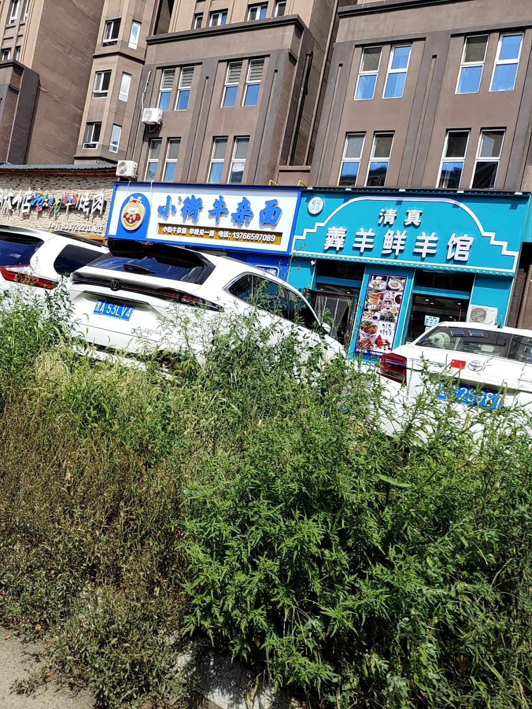 清真羴羊鲜羊馆