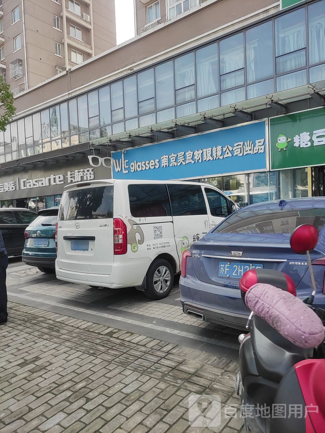 南京吴良眼镜公司出品