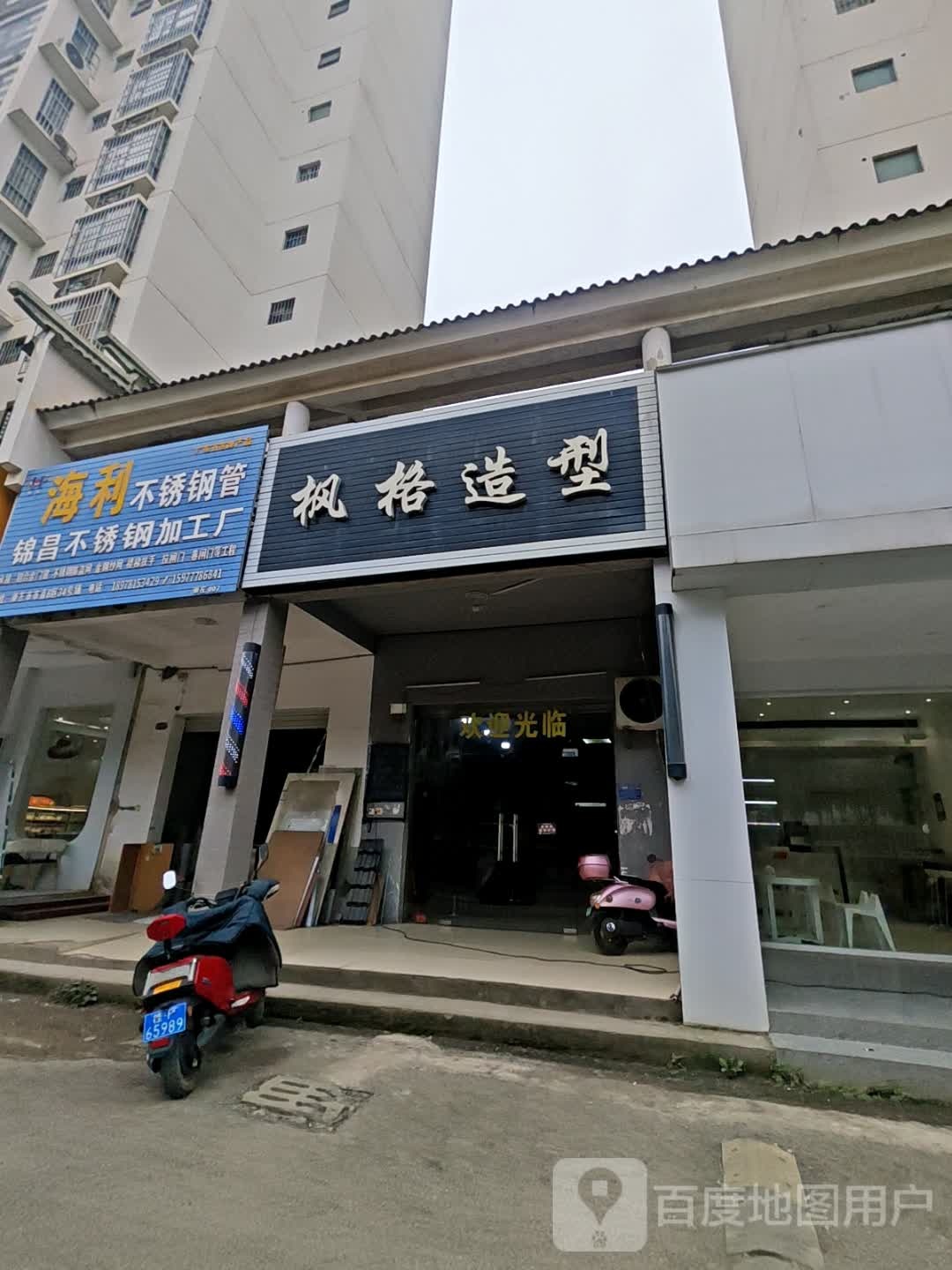 枫格造型(崇左市直小区B区店)