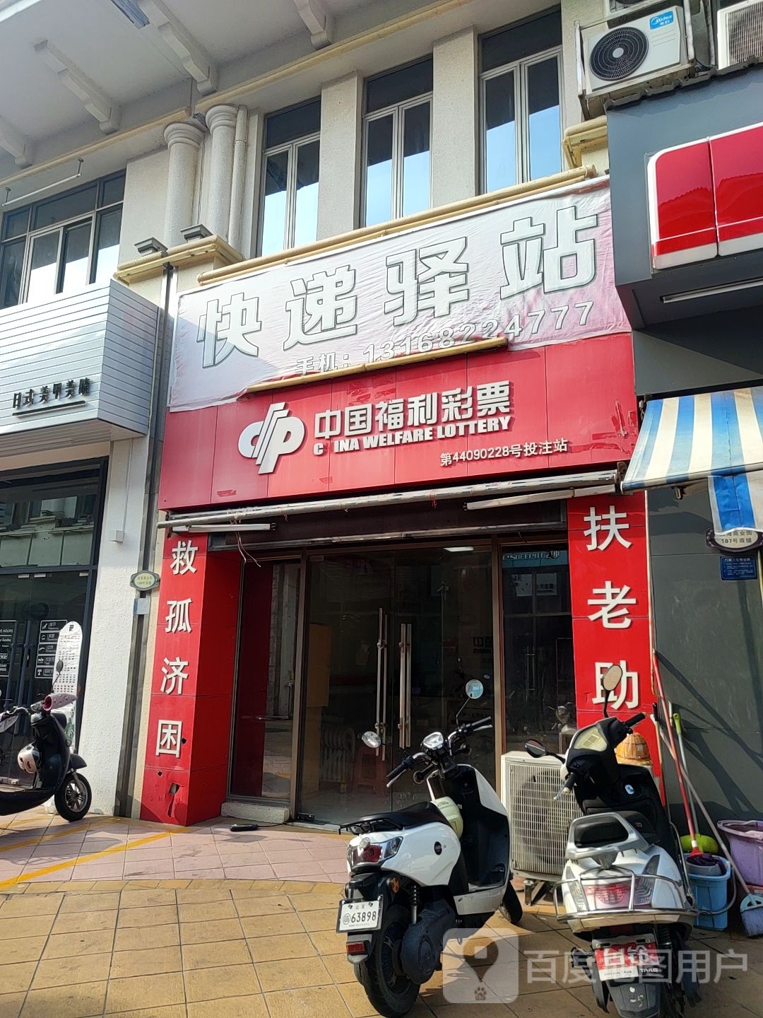 中国福利彩票(滨海商业街店)