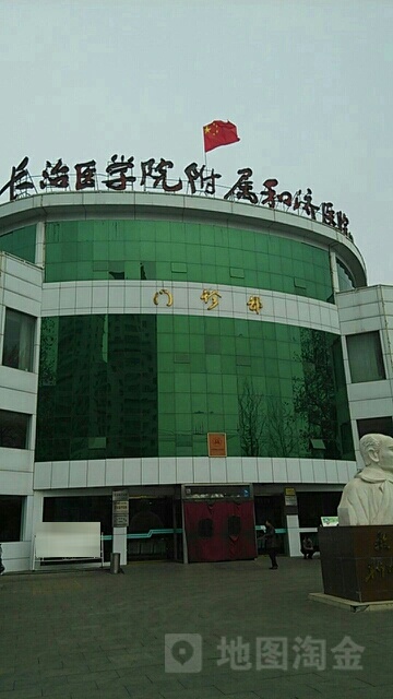 长治医学院附属和济医院-门诊部