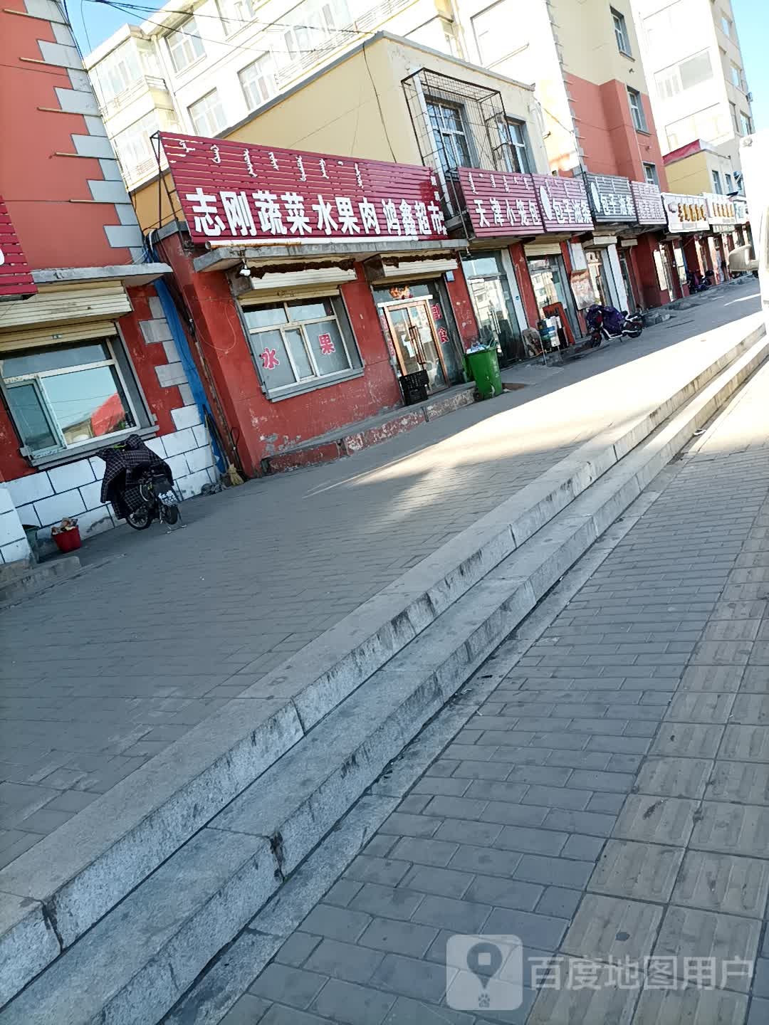 志刚蔬菜水果肉