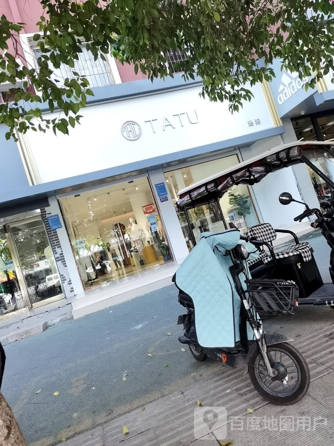 项城市tatu(商城路店)