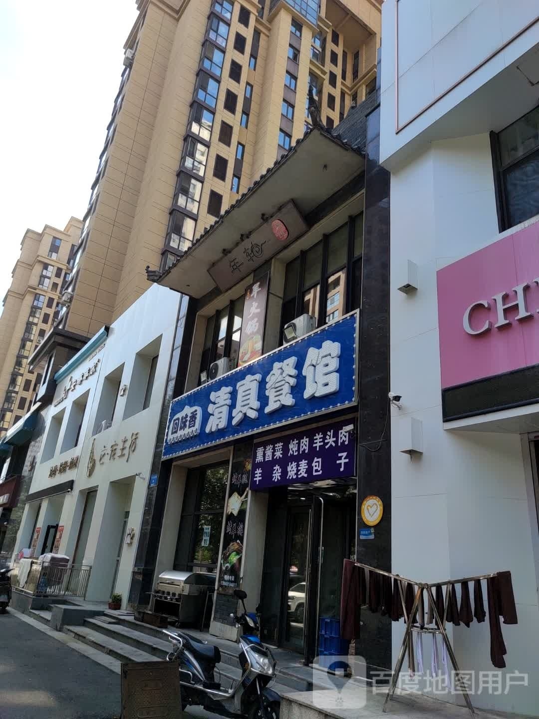 回味香清真餐馆(金地·名京北区店)