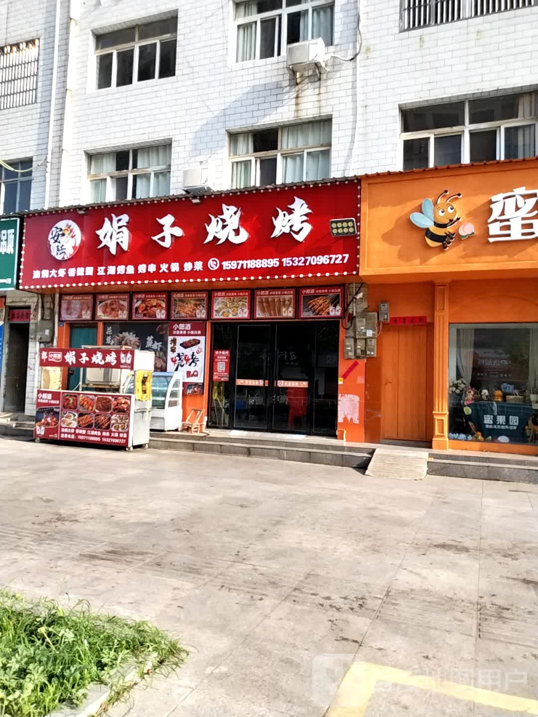 安陆娟子烧烤(碧山公馆店)