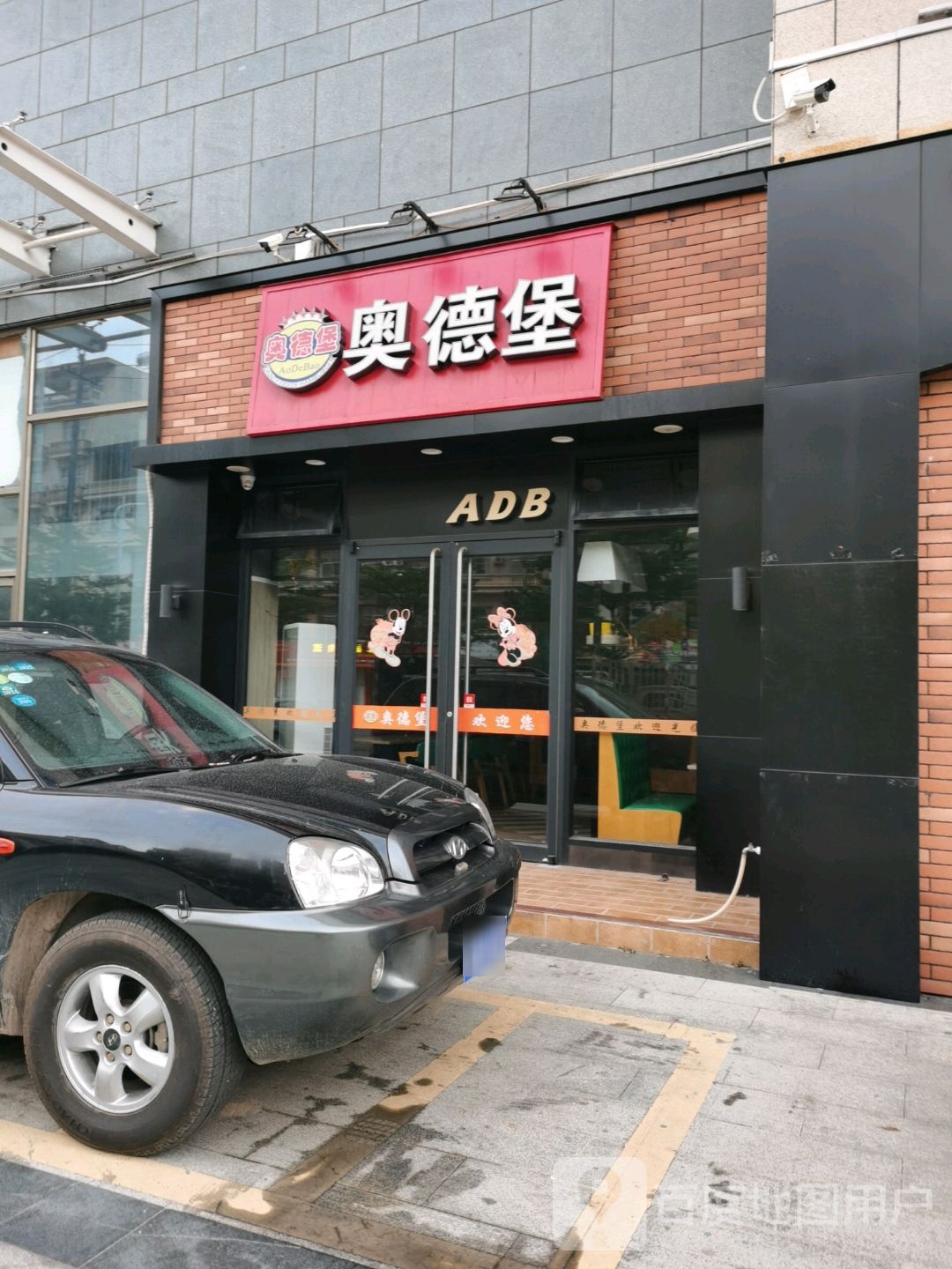 奥德堡(大坪路店)
