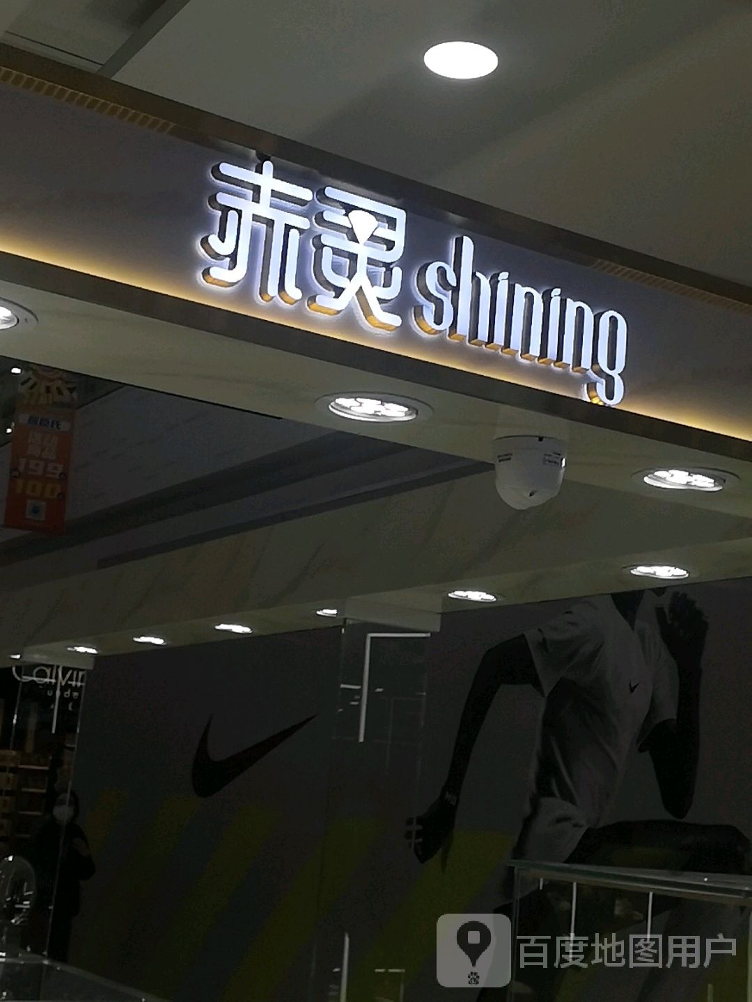 赤灵(钢铁大街BHG Mall北京华联包头购物中心店)