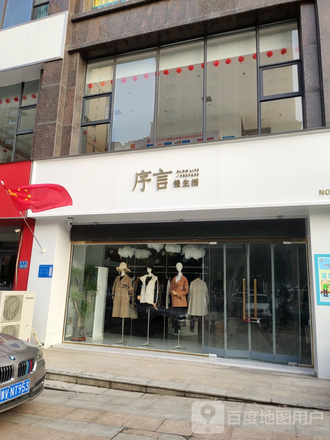 巩义市序言(安泰街店)