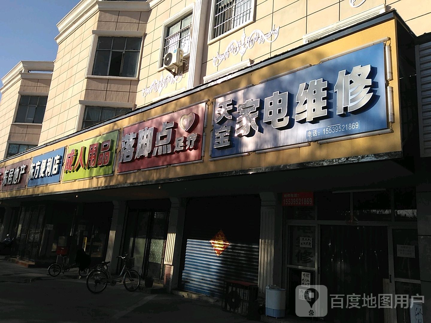 东方影音时便利店