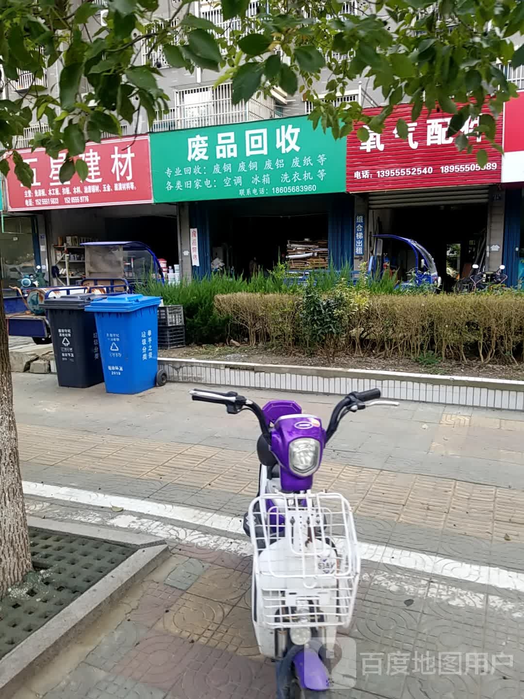 废品会收