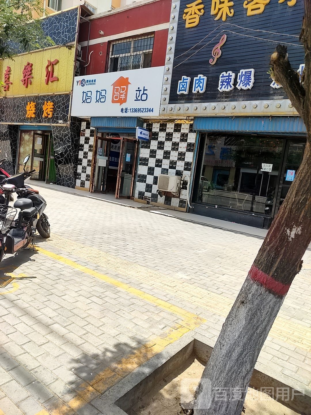 妈妈驿站(东苑街店)