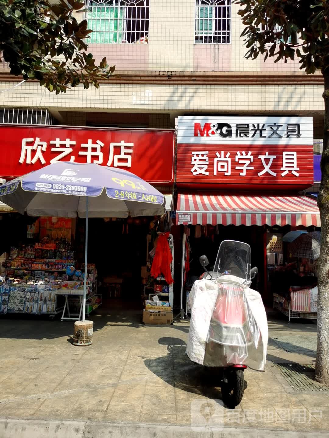 爱尚学文具