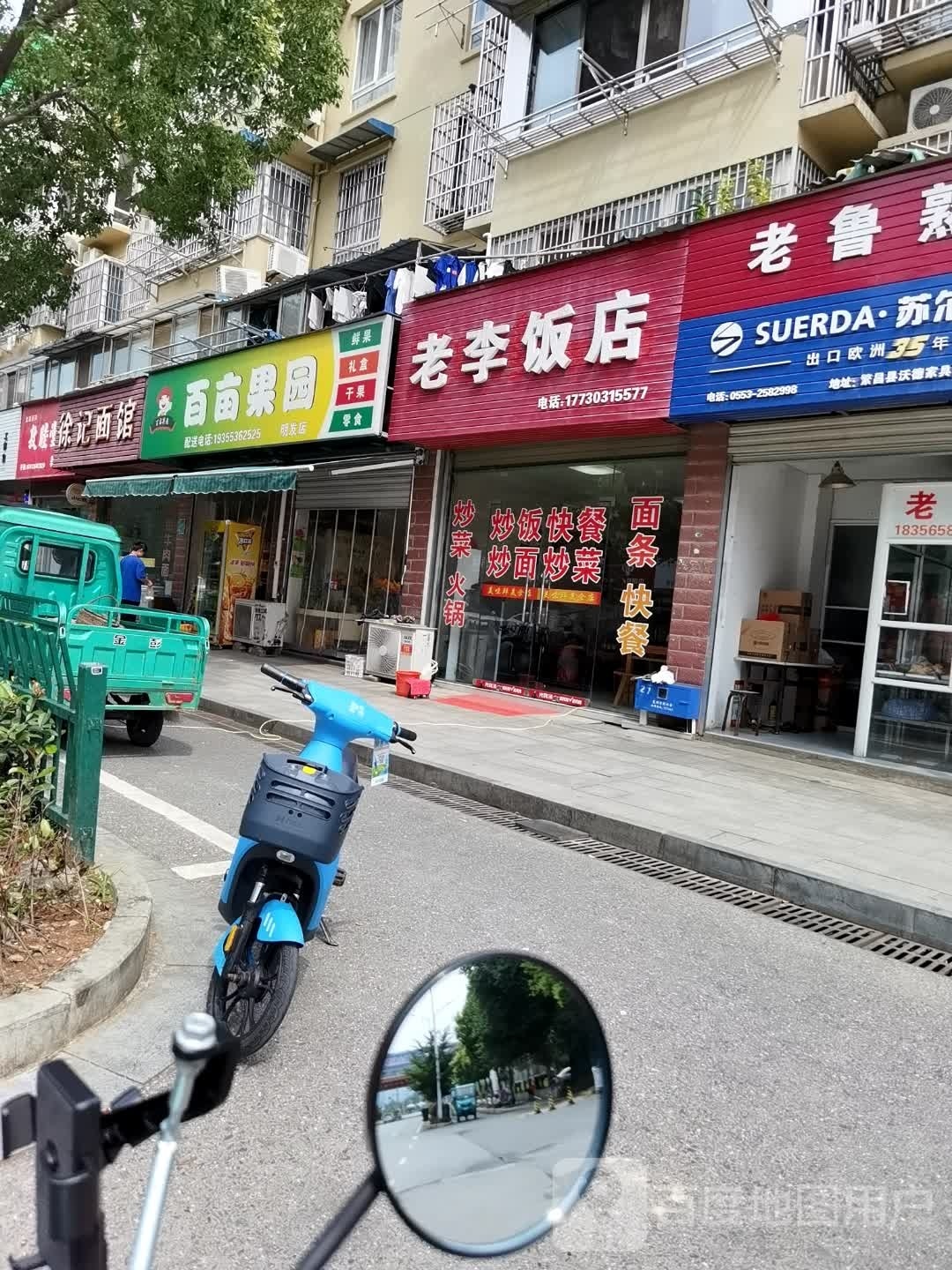 百果园(繁阳大道店)