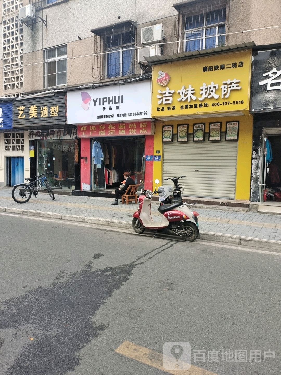 艺美造型(铁院中路店)