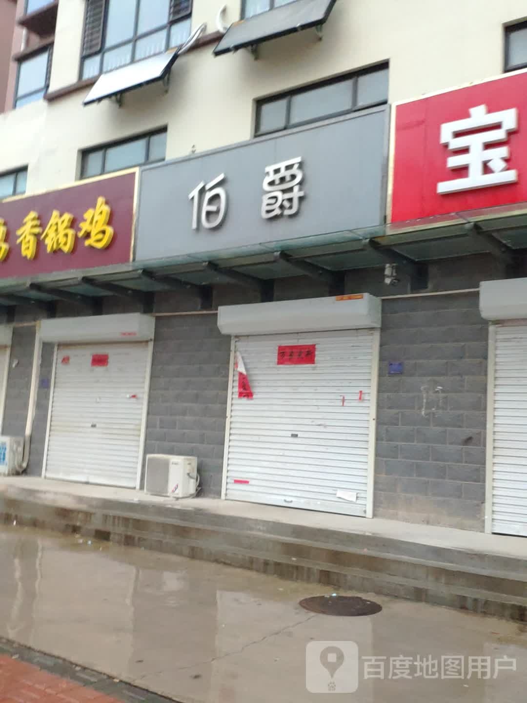 铂爵戒造型(团结路店)