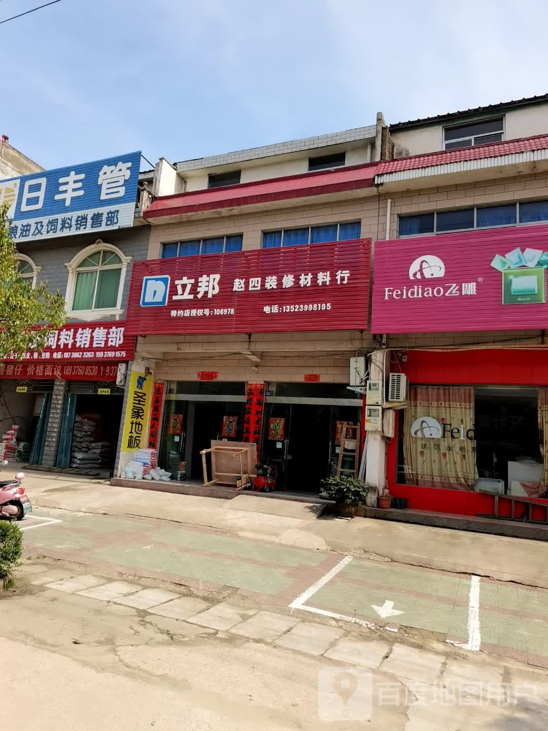 新县浒湾乡日丰管(G230店)