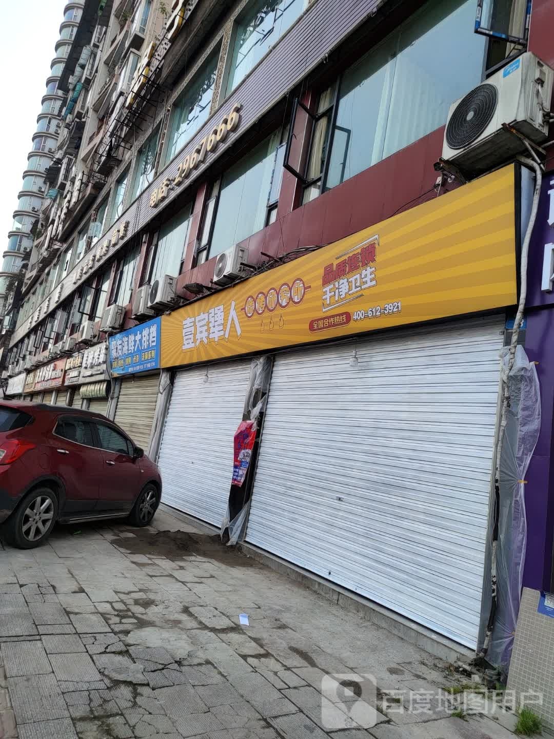 壹宾犟人烧烤研究所(达州达川店)