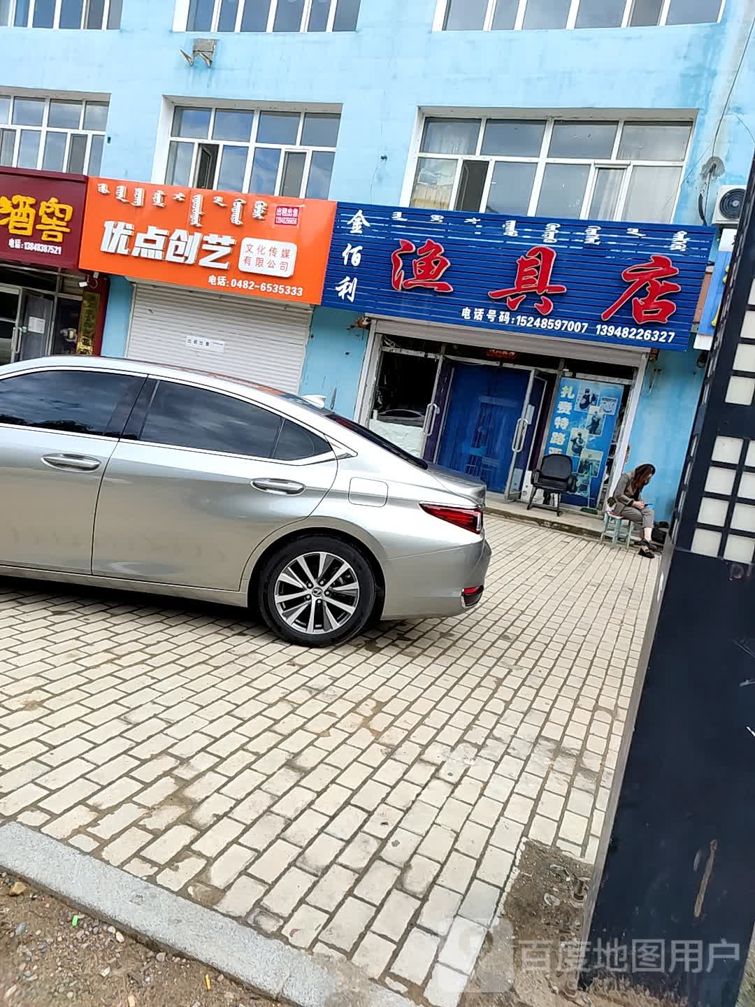 金佰利渔具店